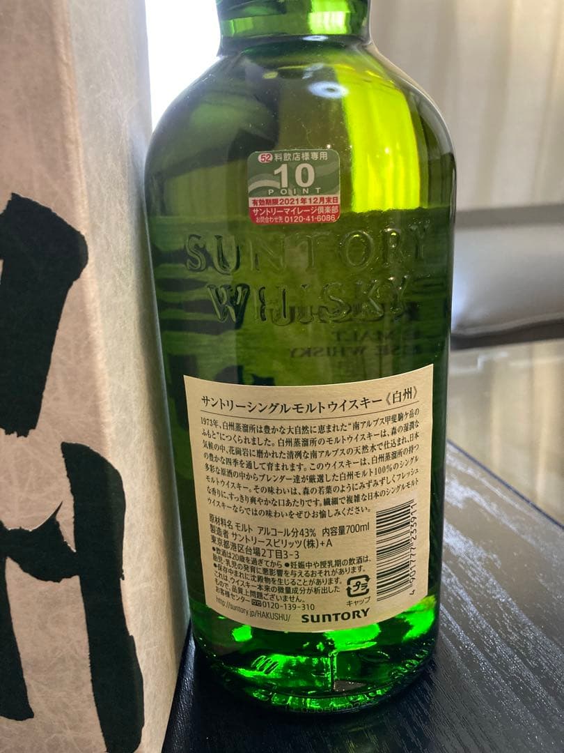 サントリー 白州 シングルモルトウイスキー 700ml 1973年製