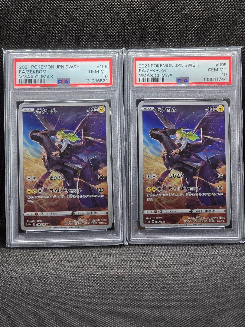 PSA10 ゼクロム【CHR】VMAXクライマックス 2枚セット