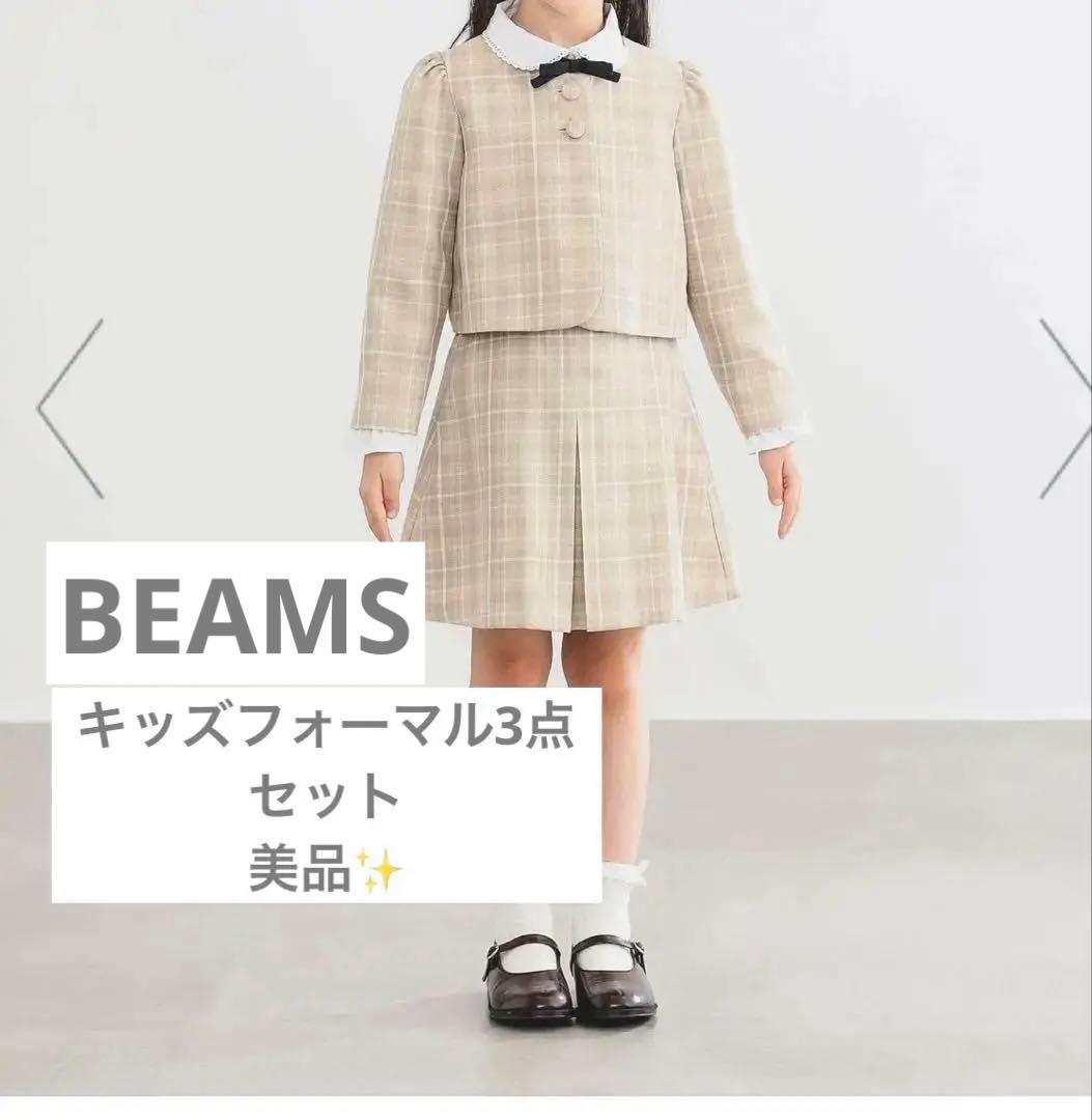 BEAMS ベージュ　120 フォーマル　キッズ　セレモニー セットアップ