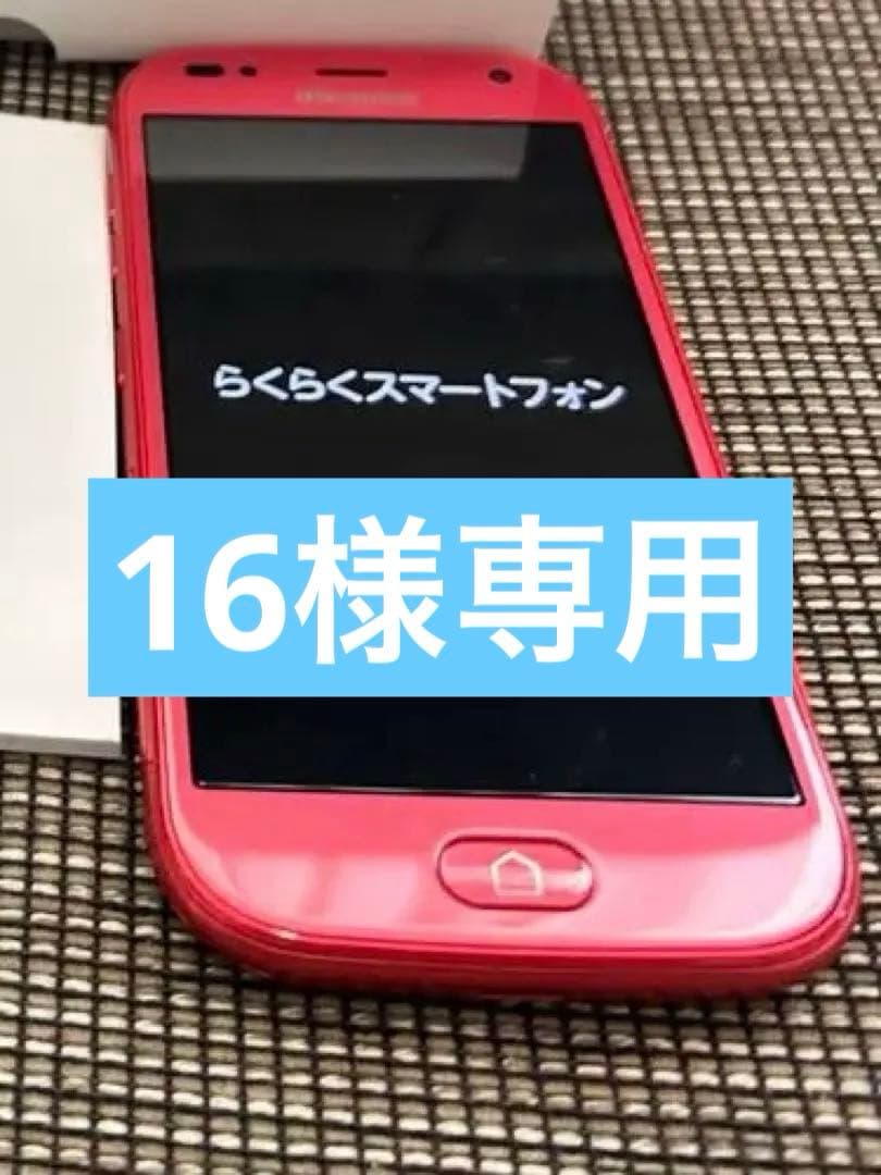 docomo ピンク　らくらくスマートフォン　視覚補助設定も可能！