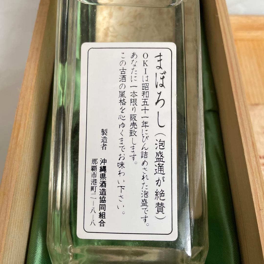 泡盛古酒　超レア限定品