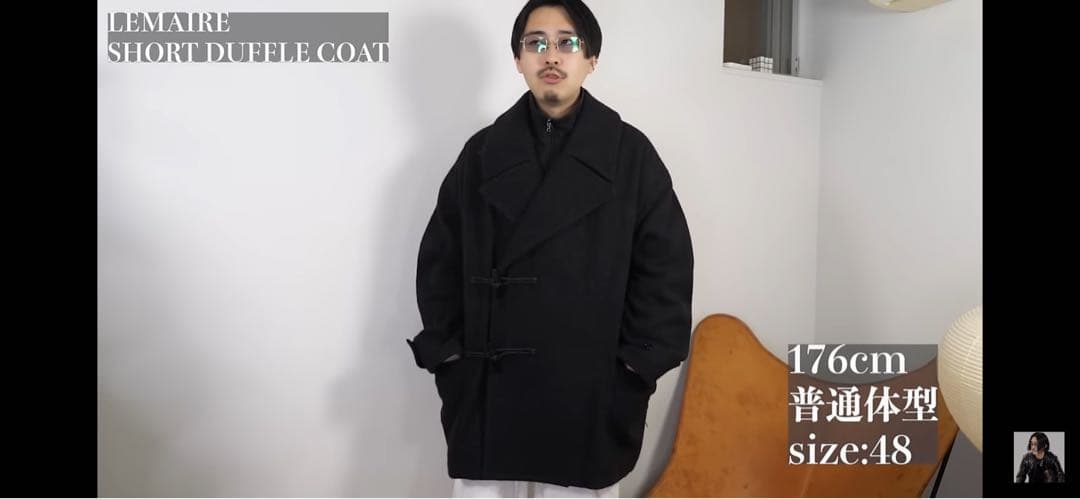 LEMAIRE ショートダッフルコート　サイズ48