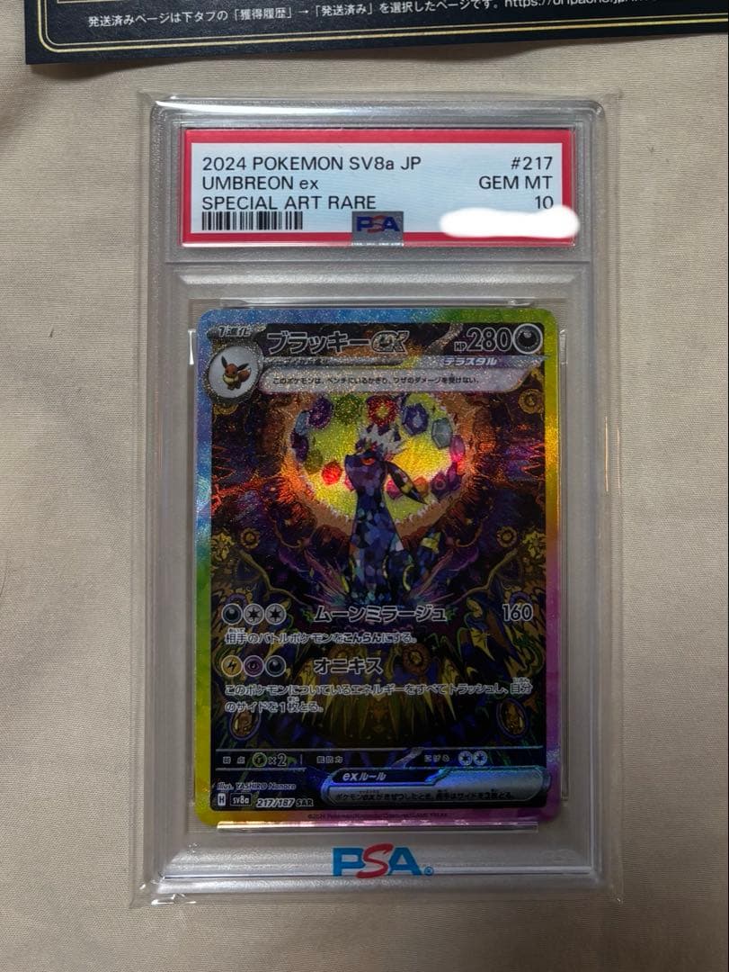 ブラッキーV3枚セットPSA10