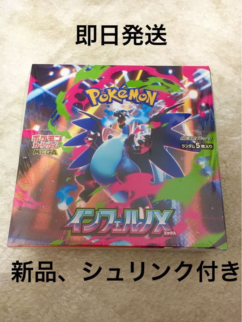【新品未開封】ポケモンカード　インフェルノX　１box