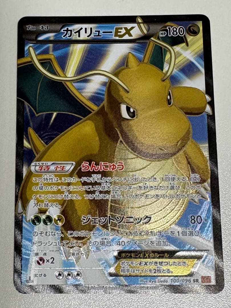 期間限定価格　カイリューEX SR XY3 ライジングフィスト 100/096