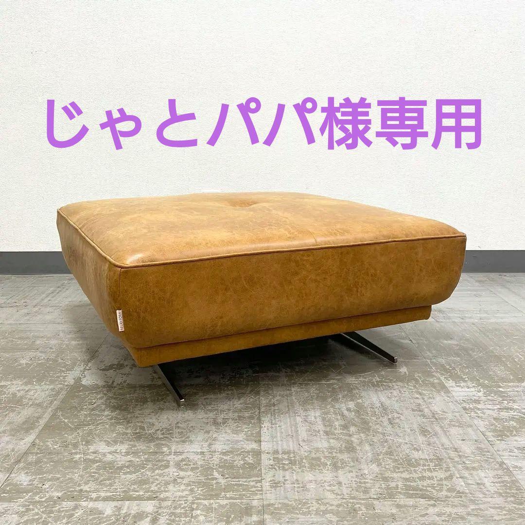 展示アウトレット品 RELAXFORM アルフレード オットマン スツール