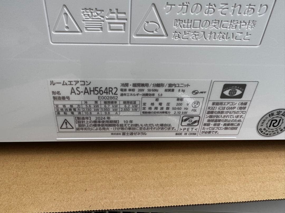 富士通エアコン 18畳　200V AO-AH564R2 AS-AH564R2