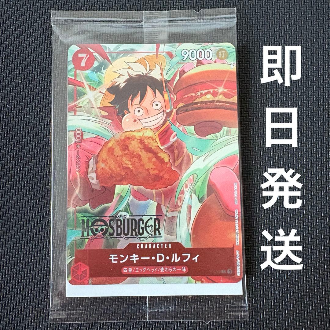 ワンピースカードゲーム　モスバーガープロモ　モンキーDルフィ　未開封品