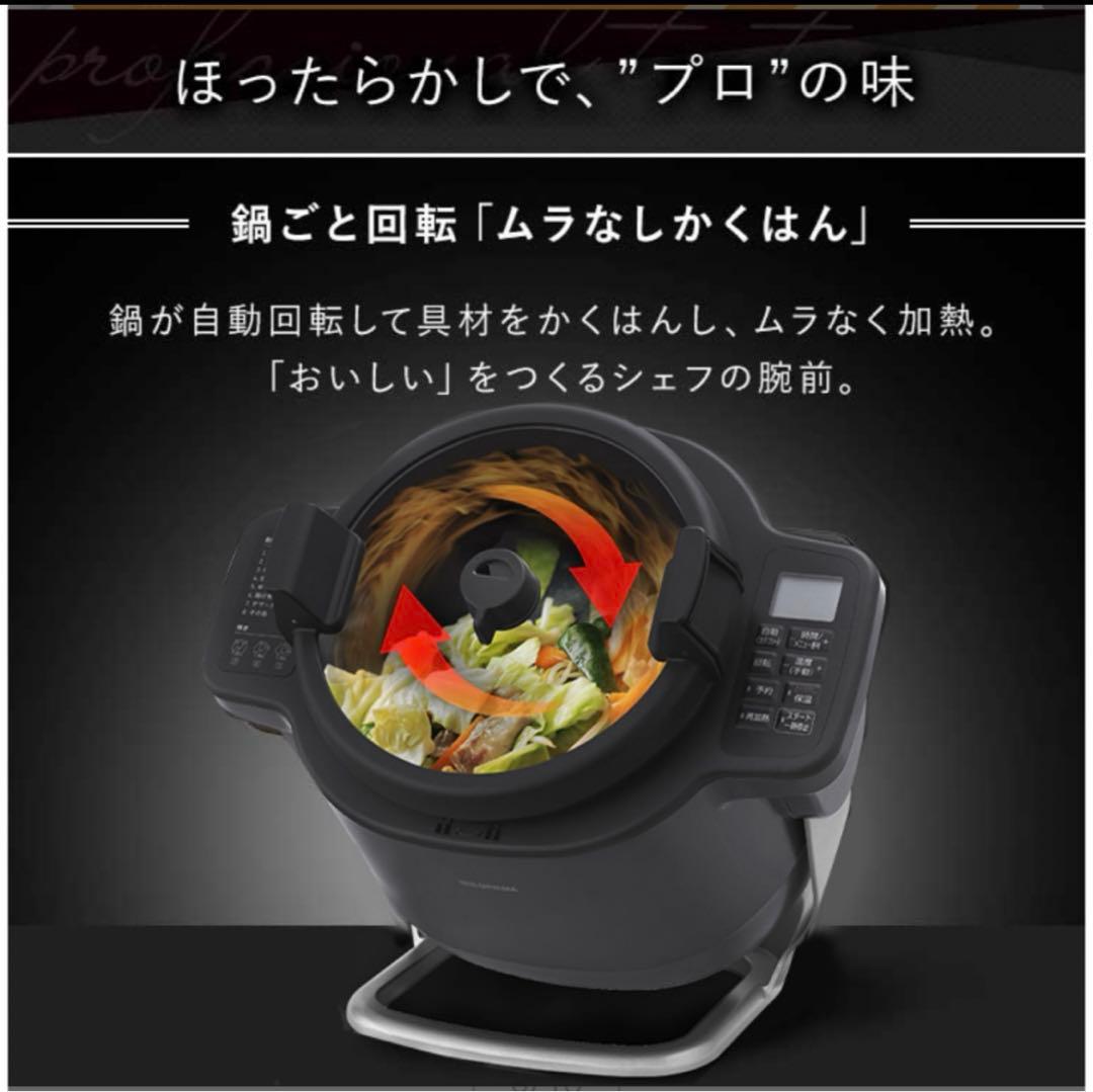 アイリスオーヤマ　かくはん式自動調理器シェフドラムDAC-IA2-H