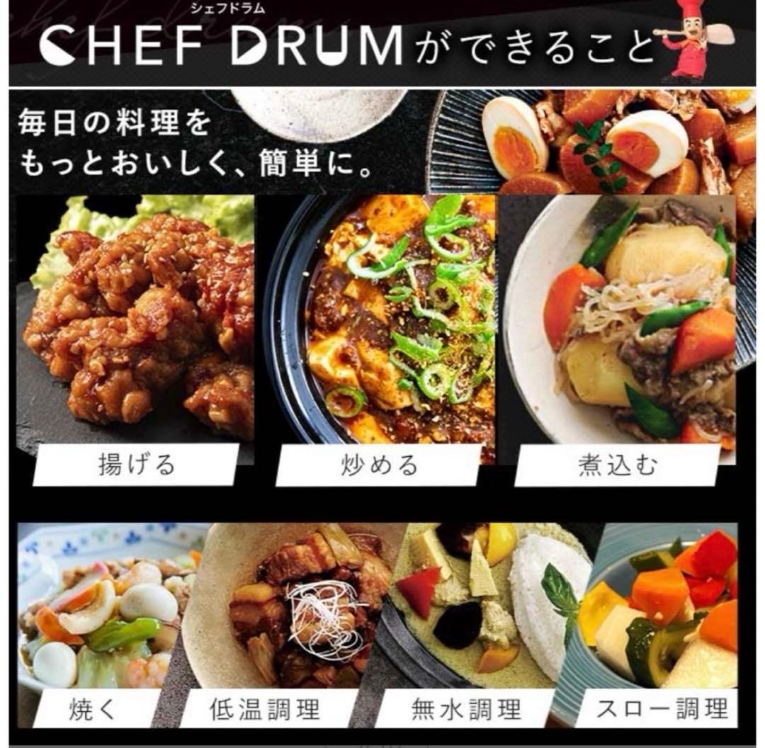 アイリスオーヤマ　かくはん式自動調理器シェフドラムDAC-IA2-H