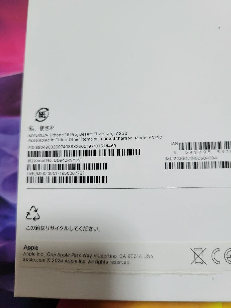 iphone 16 Pro 512GB SIMフリー