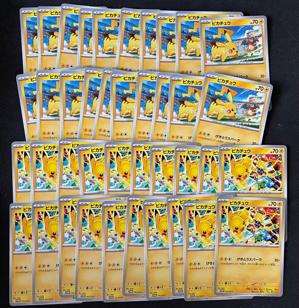 ピカチュウ げきとうスパーク [SV-P 120] [SV-P 291]