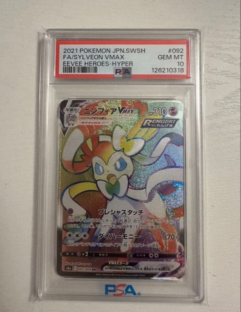 ニンフィアVMAX HR S6a イーブイヒーローズ 092/069