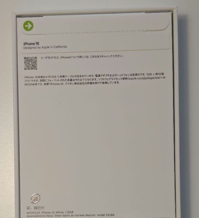 【新品未開封】iPhone16 128GB ホワイト