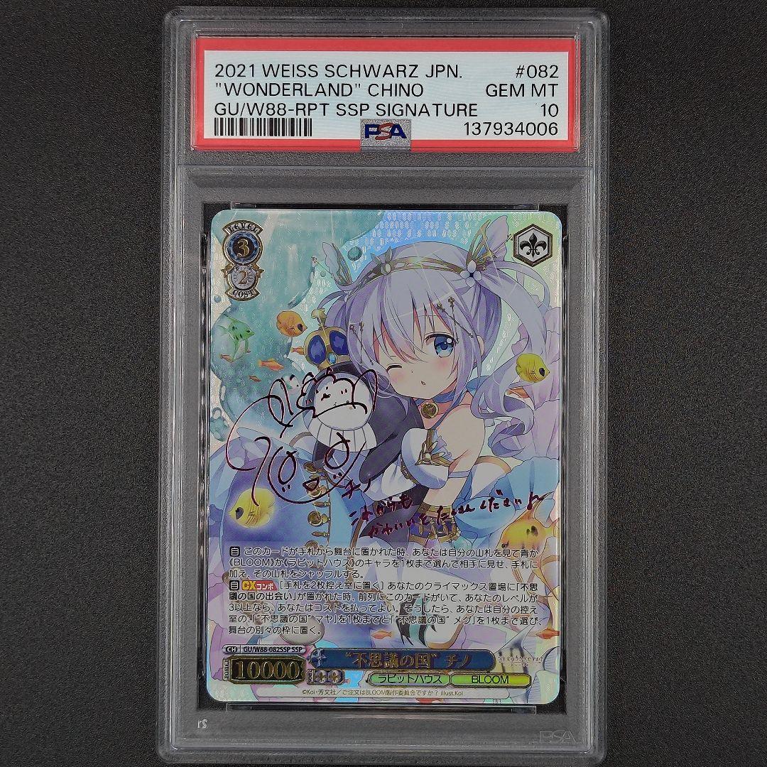 【PSA10】ヴァイス ごちうさ 不思議の国 チノ ssp 赤サイン