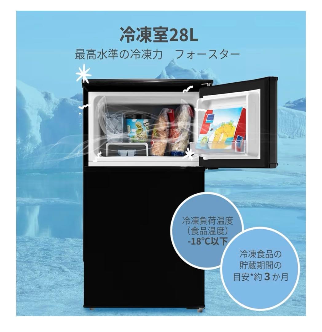 COMFEE' 冷蔵庫 90L 幅47.8cm RCT90BL ブラック