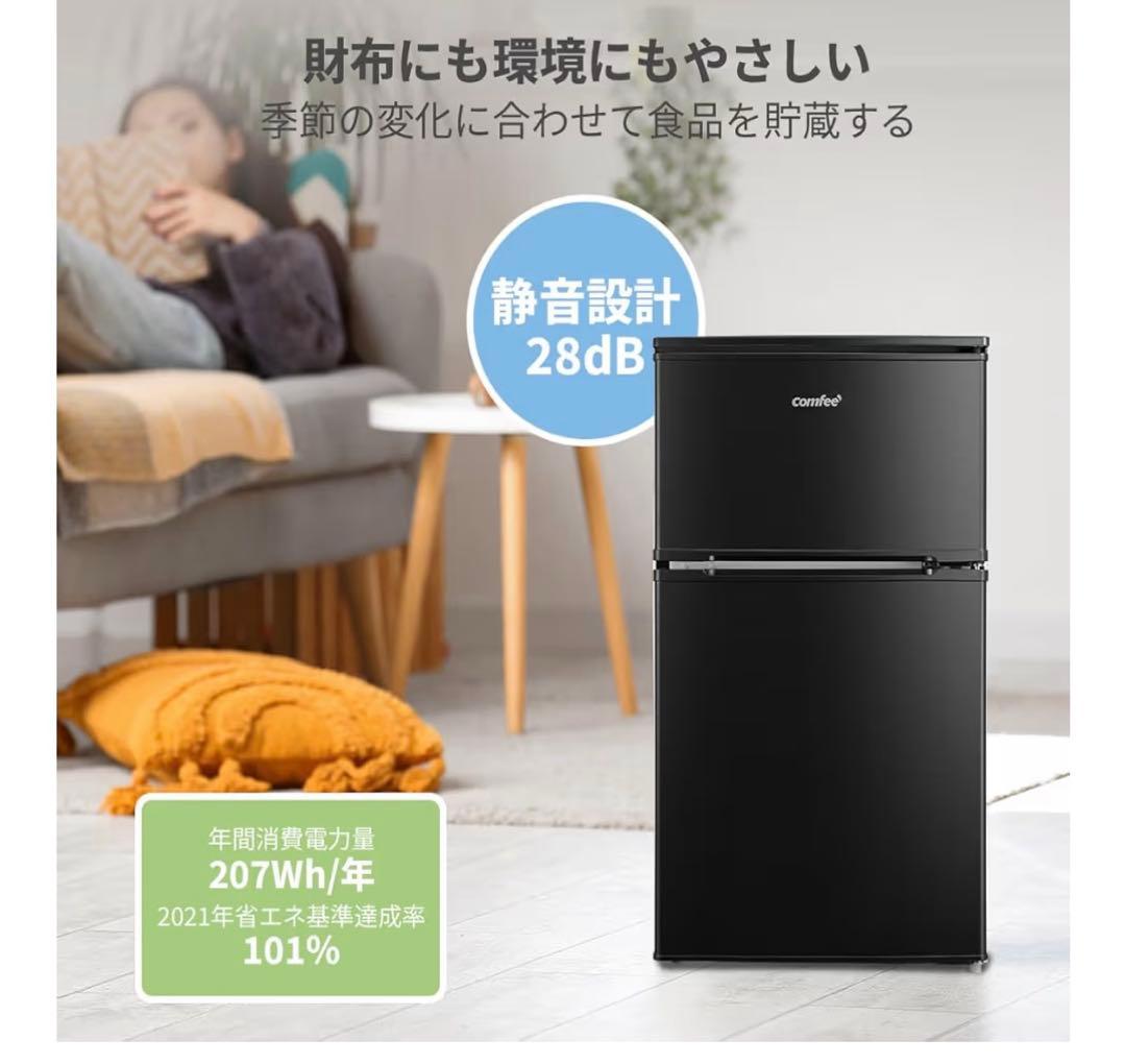 COMFEE' 冷蔵庫 90L 幅47.8cm RCT90BL ブラック