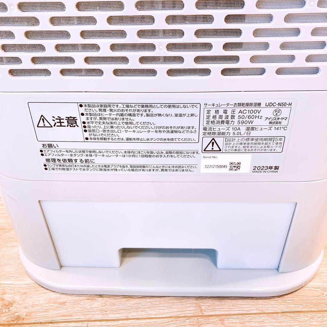 IRIS OYAMA サーキュレーター付き除湿衣類乾燥機 IJDC-N50-H