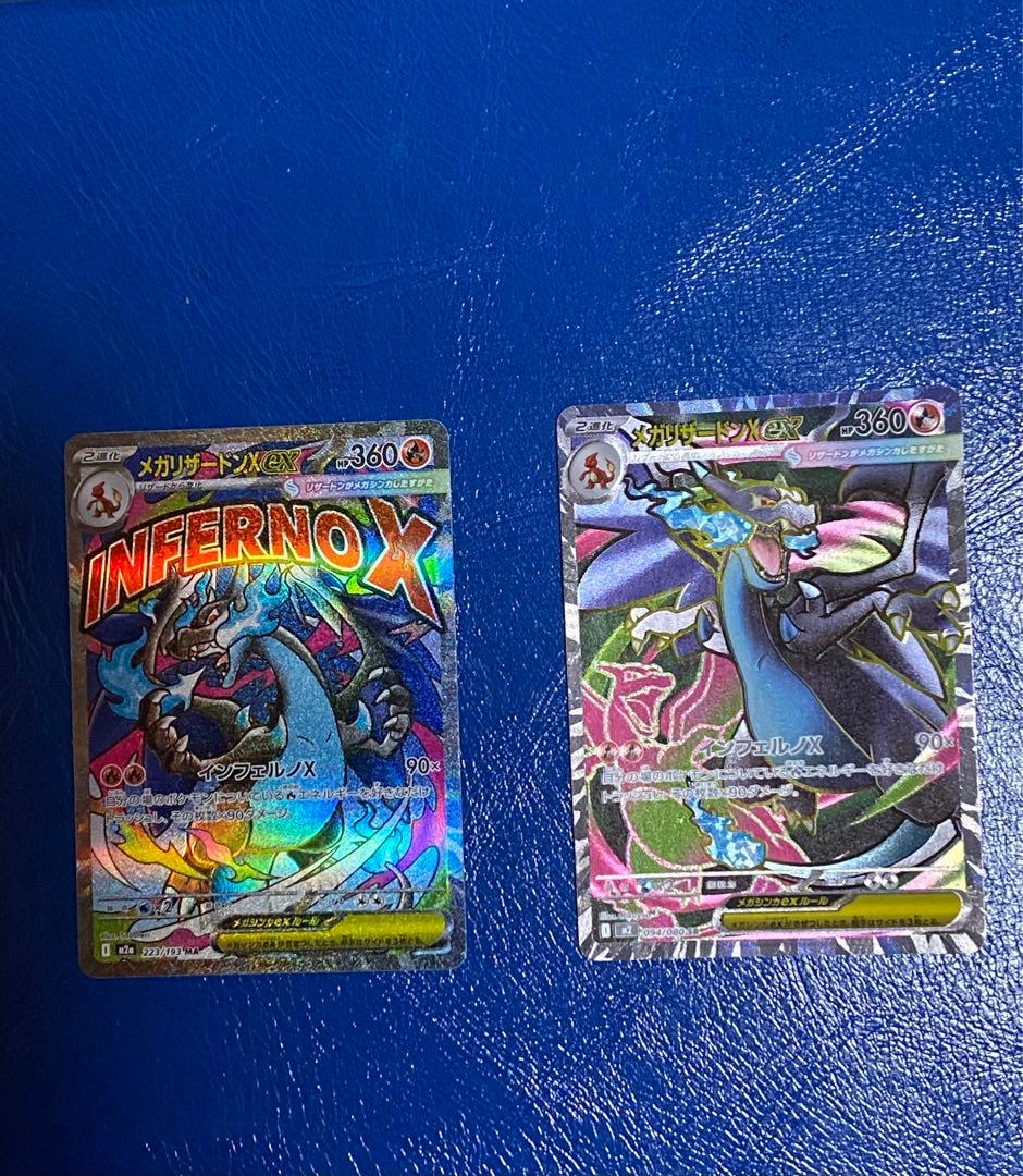 メガリザードンX EX MA SRまとめ売り2枚