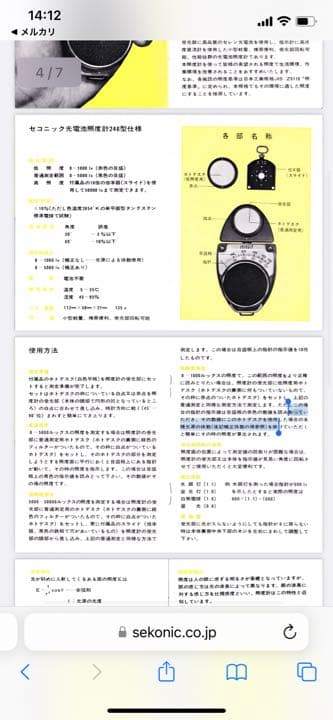 SEKONIC Hand Lumi  MODEL-246  セコニック