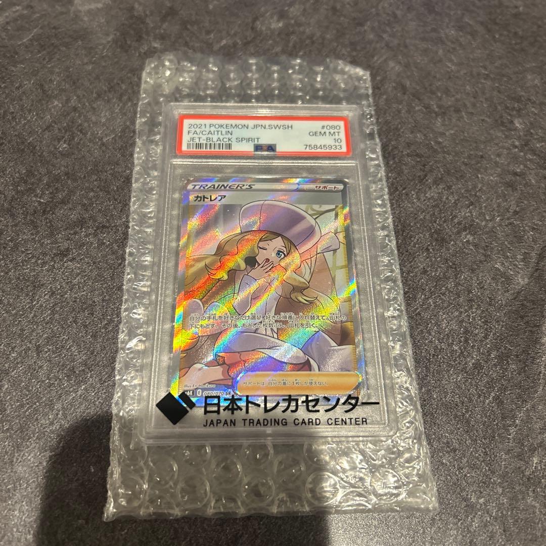 ポケモンカード　カトレア　sr PSA10