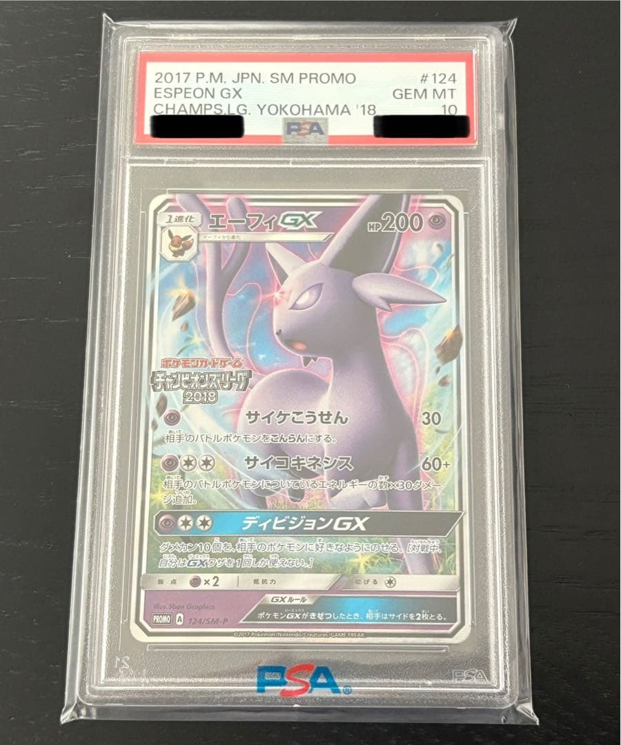 【美品！PSA10】エーフィGX プロモ チャンピオンズリーグ2018
