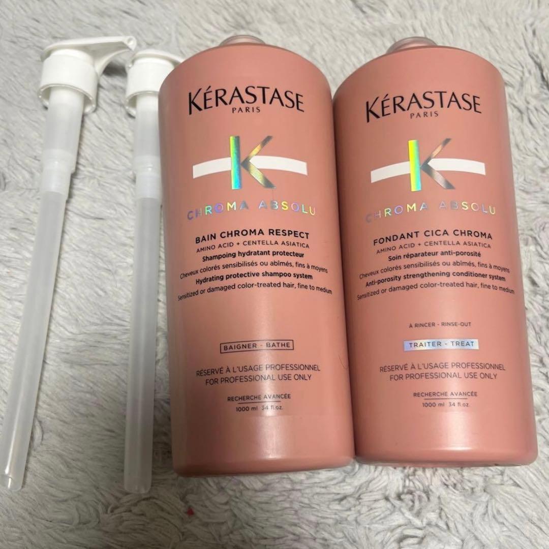 ケラスターゼクロマプロテクトシャンプー&トリートメント