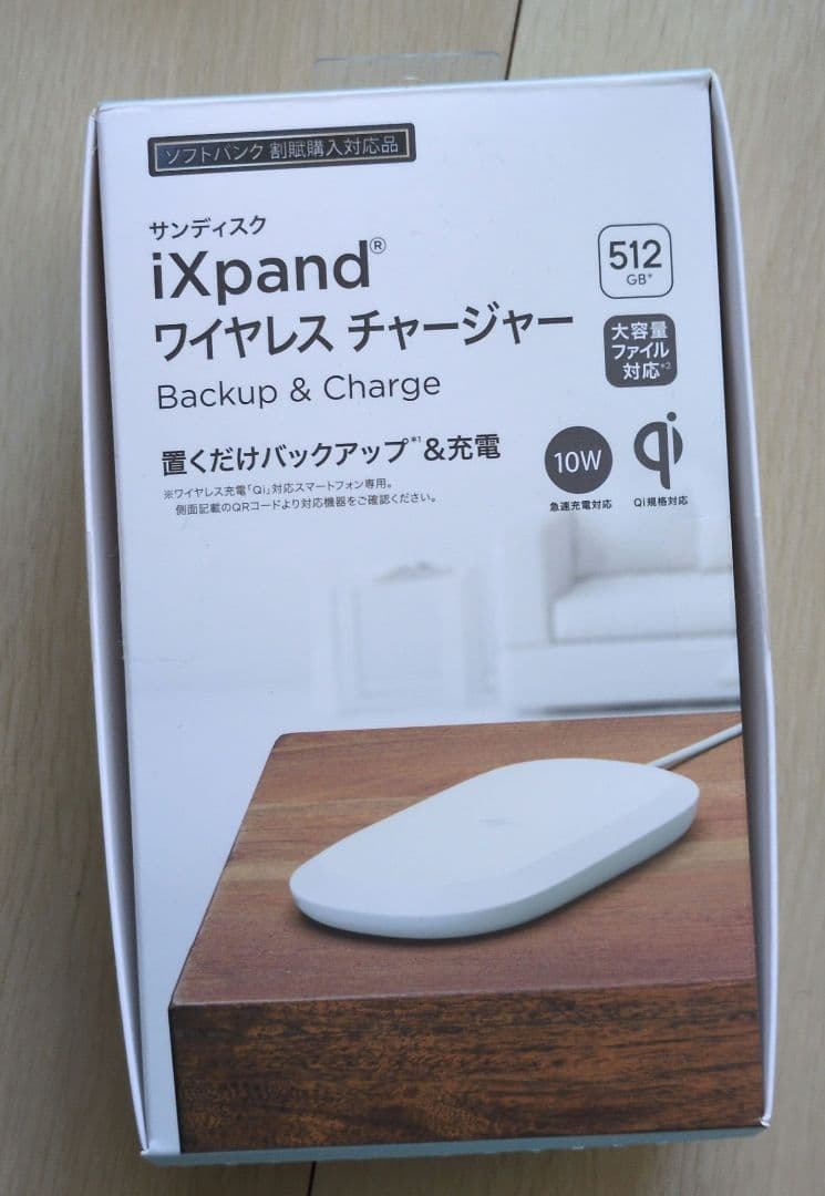 SanDisk ワイヤレスチャージャー 512GB