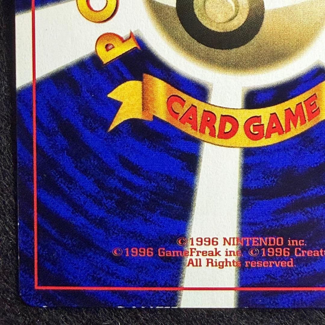 旧裏 なみのりピカチュウ コロコロコミック1997年9月号 おまけカード