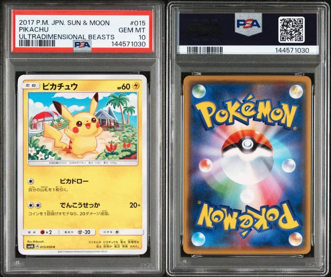 【PSA10】 ピカチュウ 015 超次元の暴獣