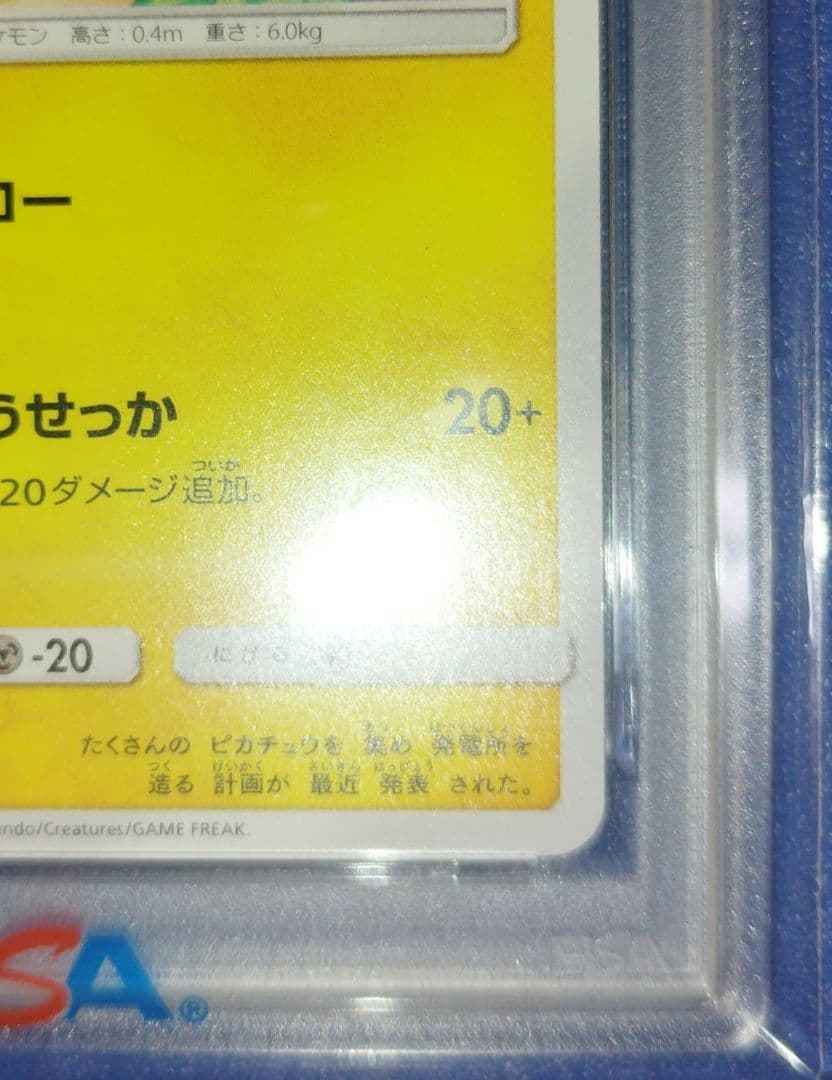 【PSA10】 ピカチュウ 015 超次元の暴獣