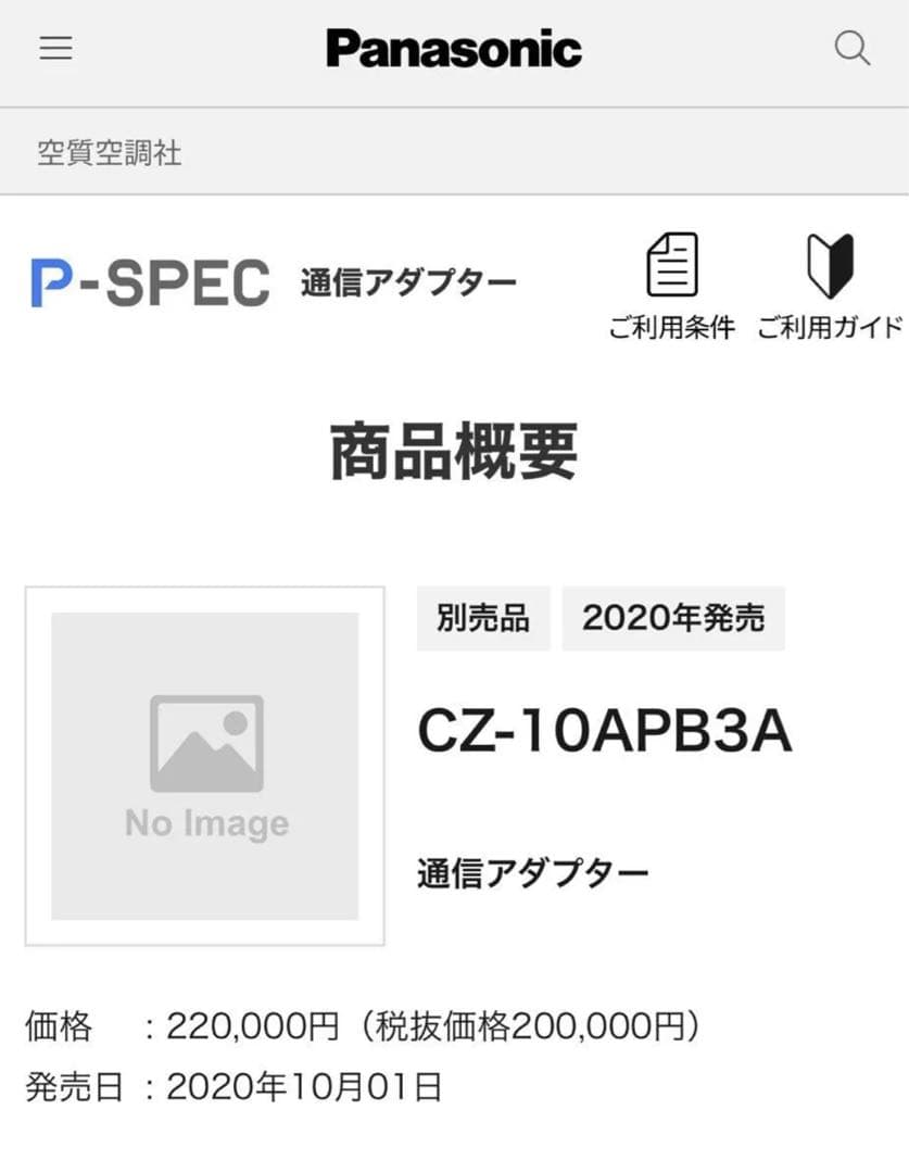CZ-10APB3A 通信アダプター　Panasonic