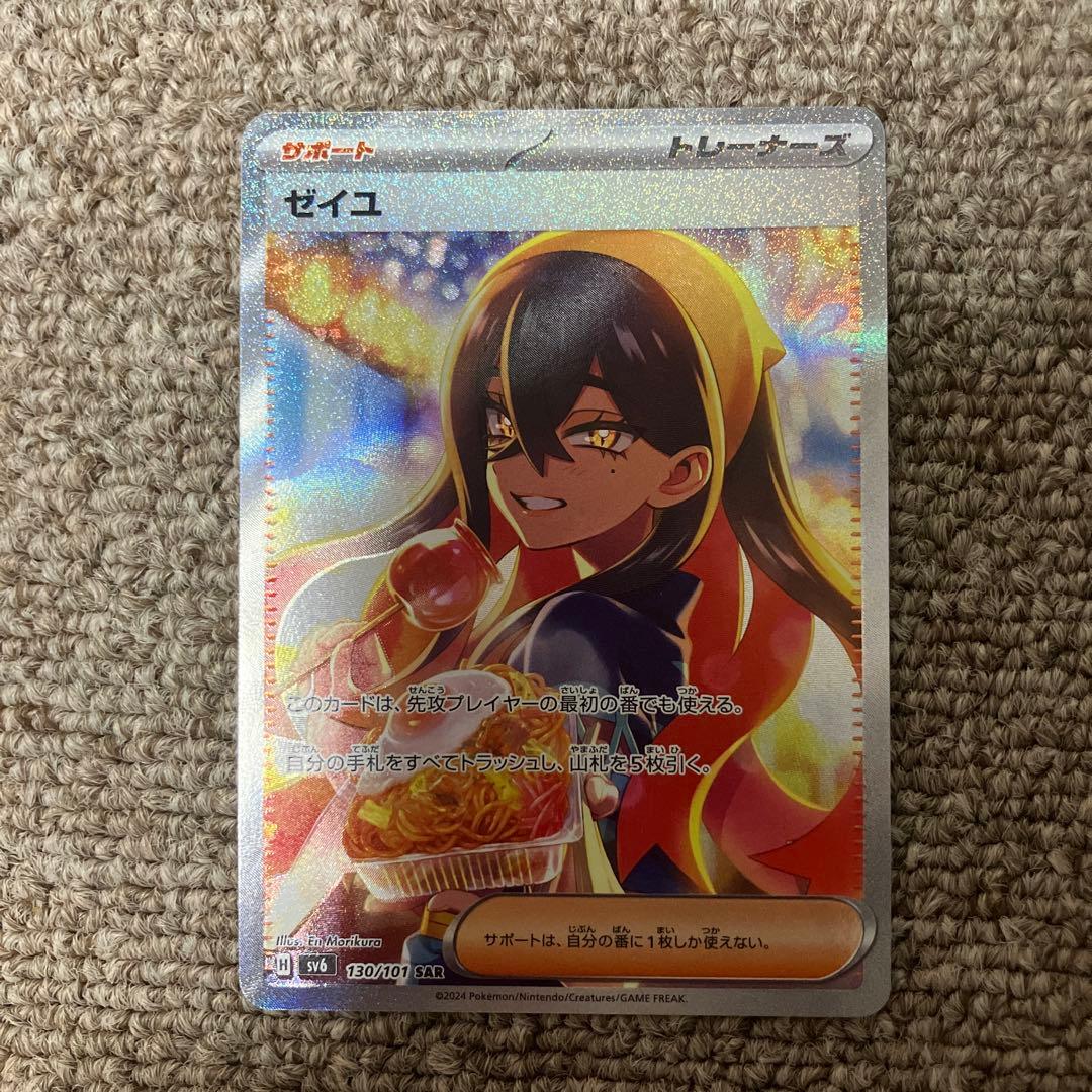 ゼイユ SAR SV6 変幻の仮面 130/101 1枚