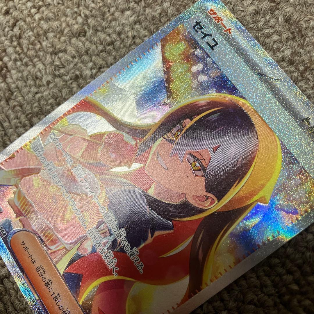 ゼイユ SAR SV6 変幻の仮面 130/101 1枚