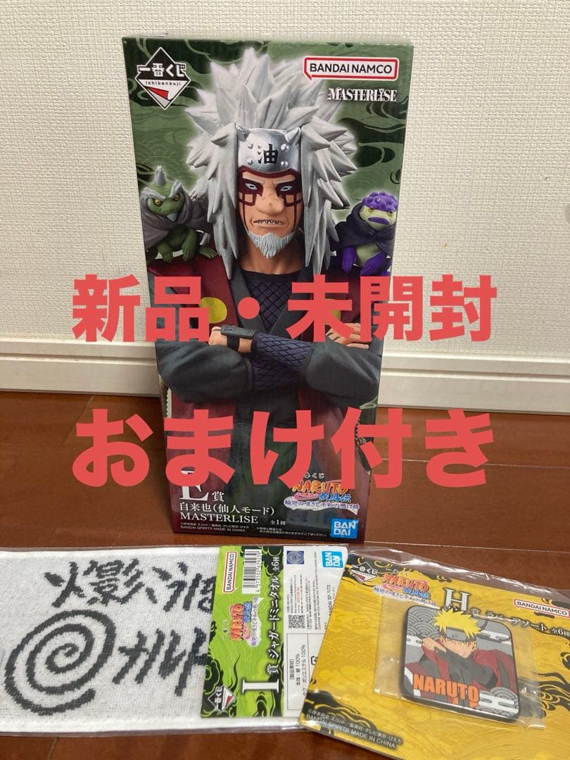 一番くじ NARUTO-ナルト- 疾風伝 輪廻の嘆きと平和の懸け橋 E賞 自来也