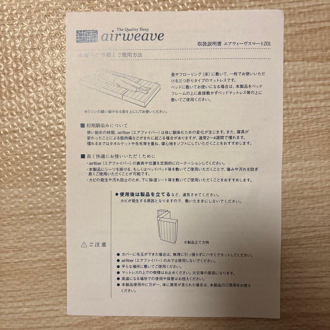 【送料込み】エアウィーヴ スマート Z01 シングル マットレス【三つ折り】