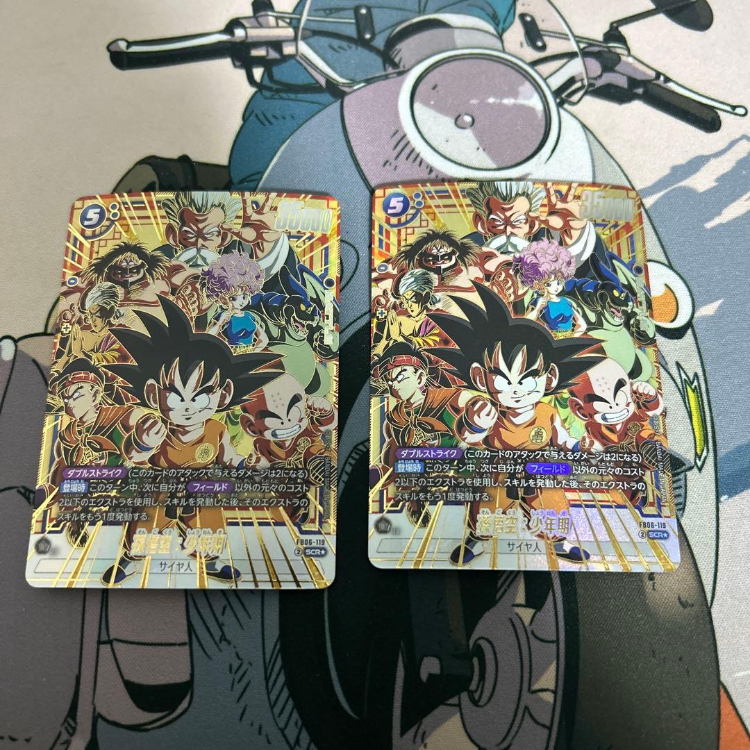 孫悟空：少年期 SCR ★ FB06 ブースターパック『迫り来る脅威』 ２枚