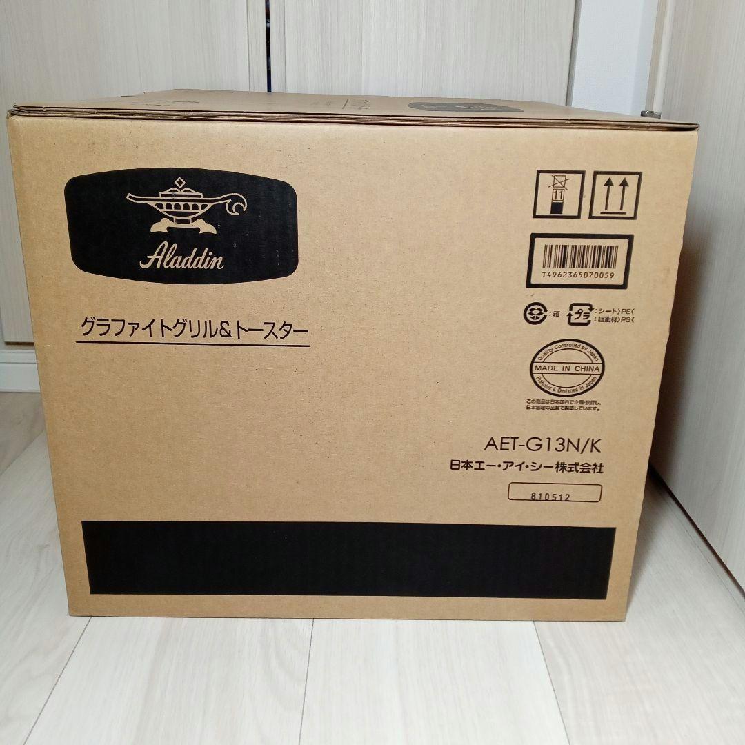 【新品 未使用】アラジン グラファイトグリル・トースター AET-G13N/K
