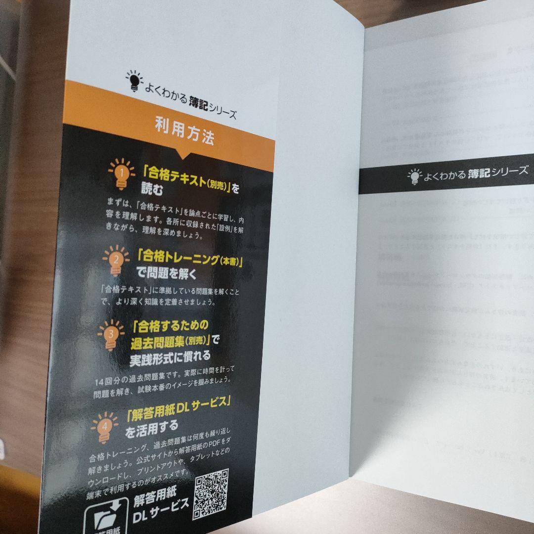 もふもふ 日商簿記1級 合格トレーニング 6冊セット