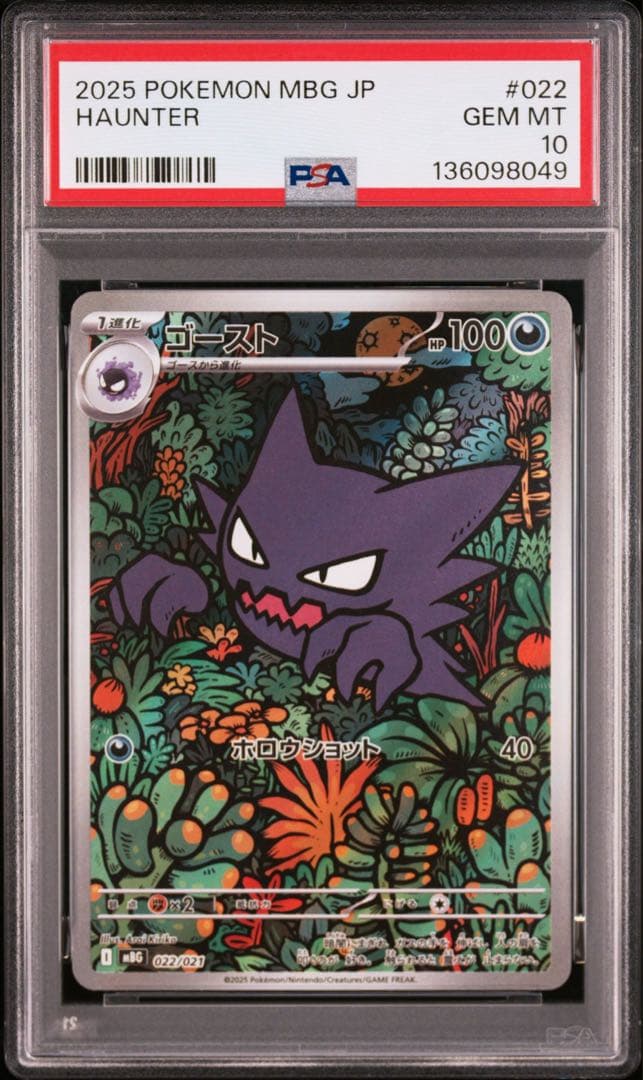 PSA10 連番 ゴーストar メガゲンガーex rr ②