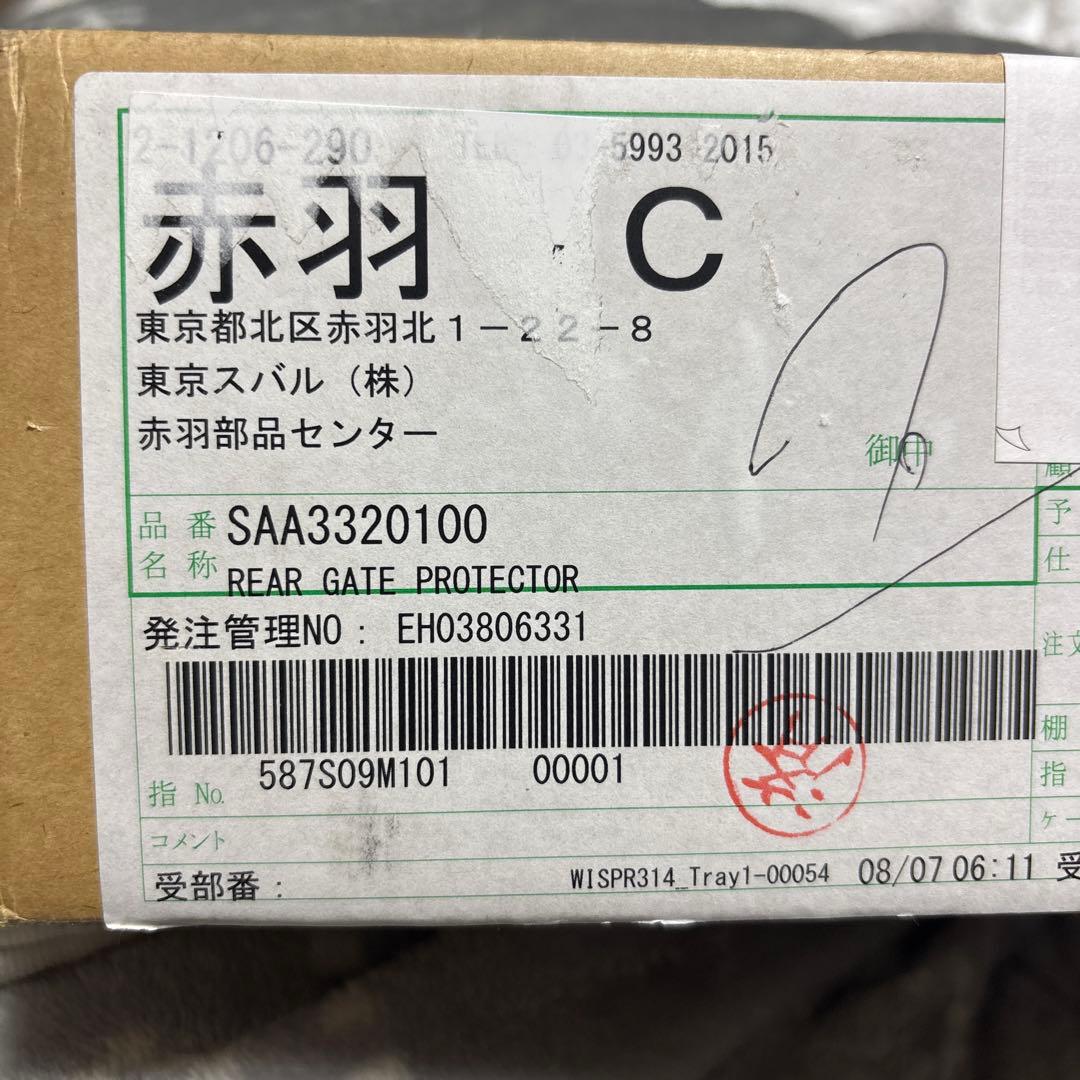 スバルフォレスターSK 純正リアゲートプロテクター　新品未使用