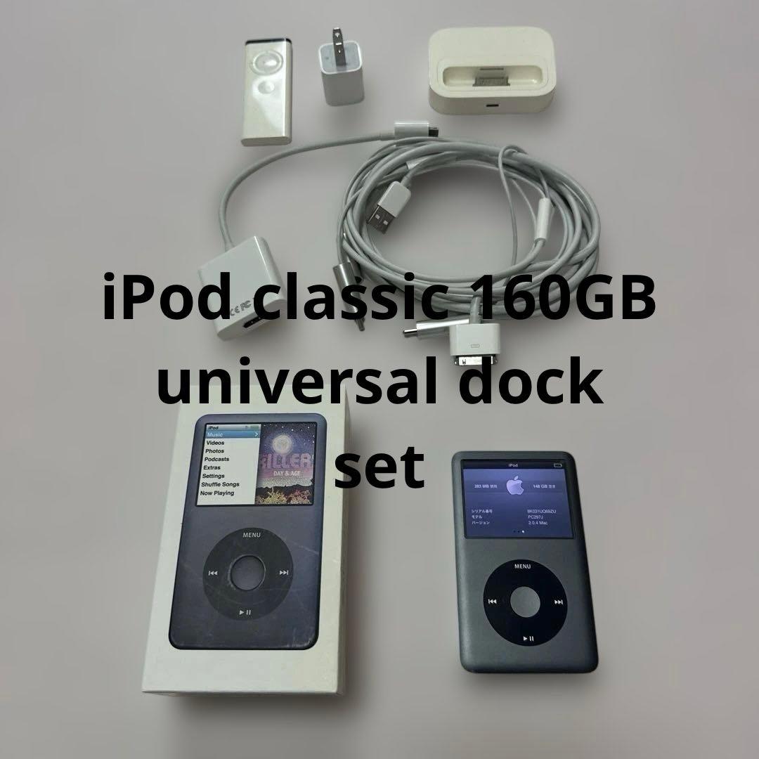 Apple iPod classic 160GB ブラック 本体と付属品