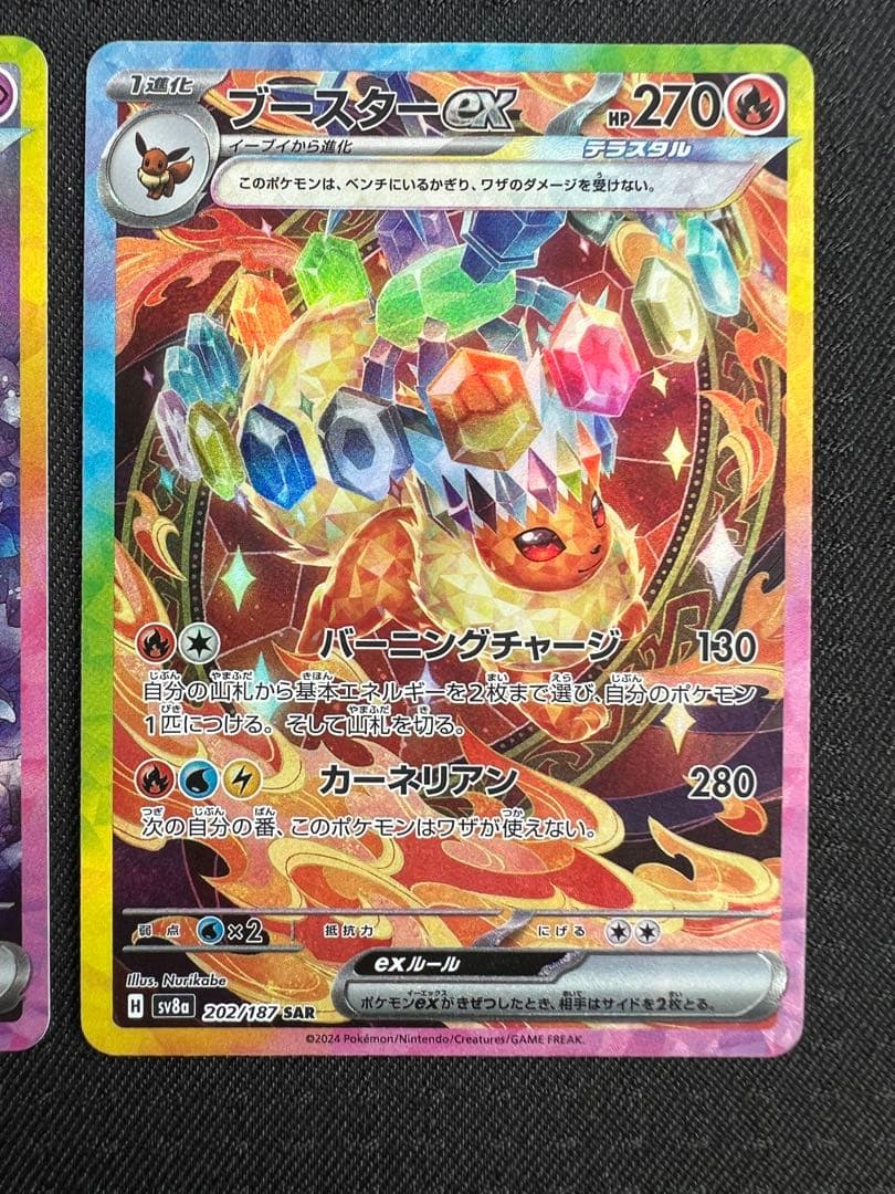 ポケカ　ブースターex エーフィex SAR テラスタルフェスex