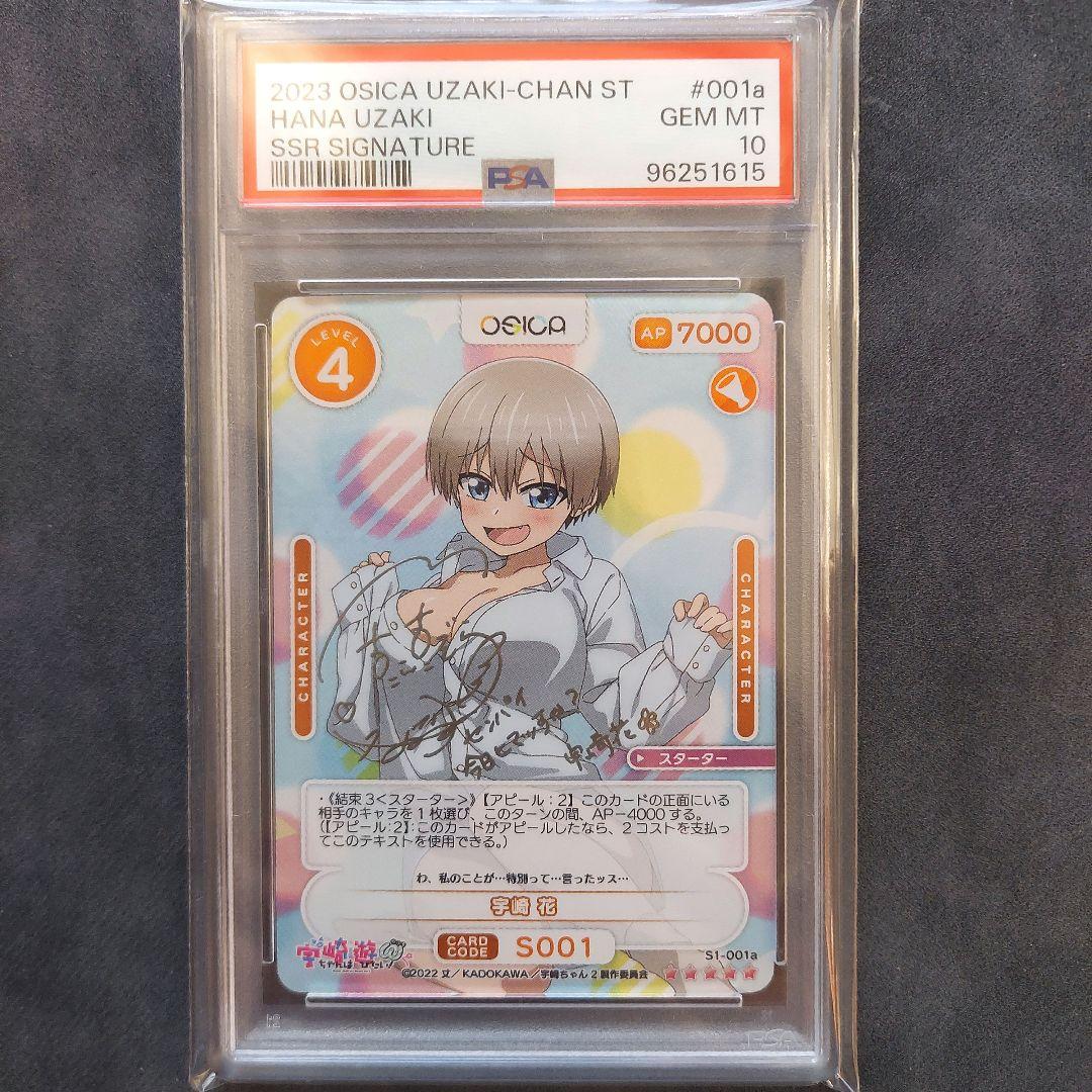 【たいが】OSICA 宇崎 花 SSR サイン スターター PSA10