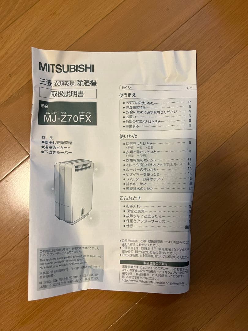 新品未使用MITSUBISHI MJ-Z70FX 除湿機
