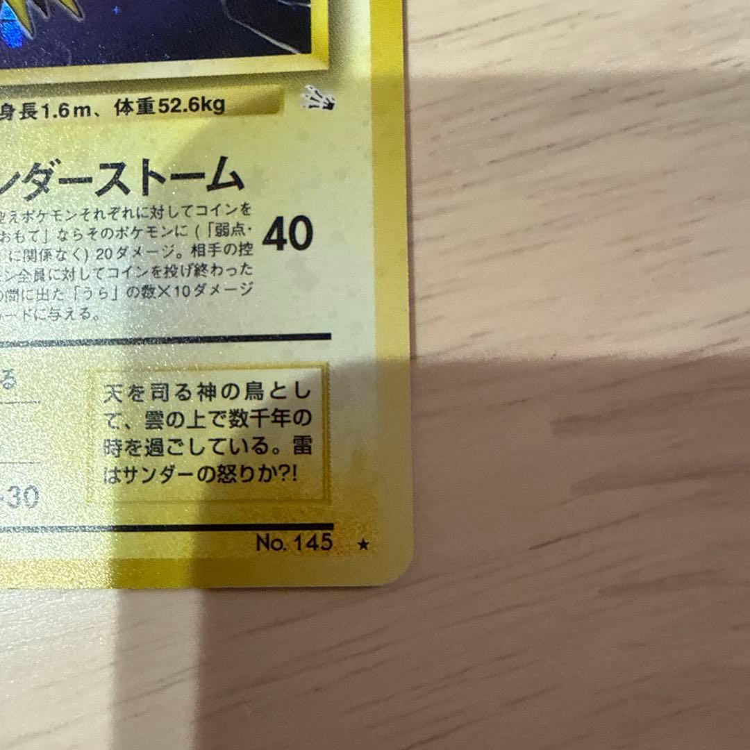 ポケモンカード サンダー ファイヤー フリーザー セット