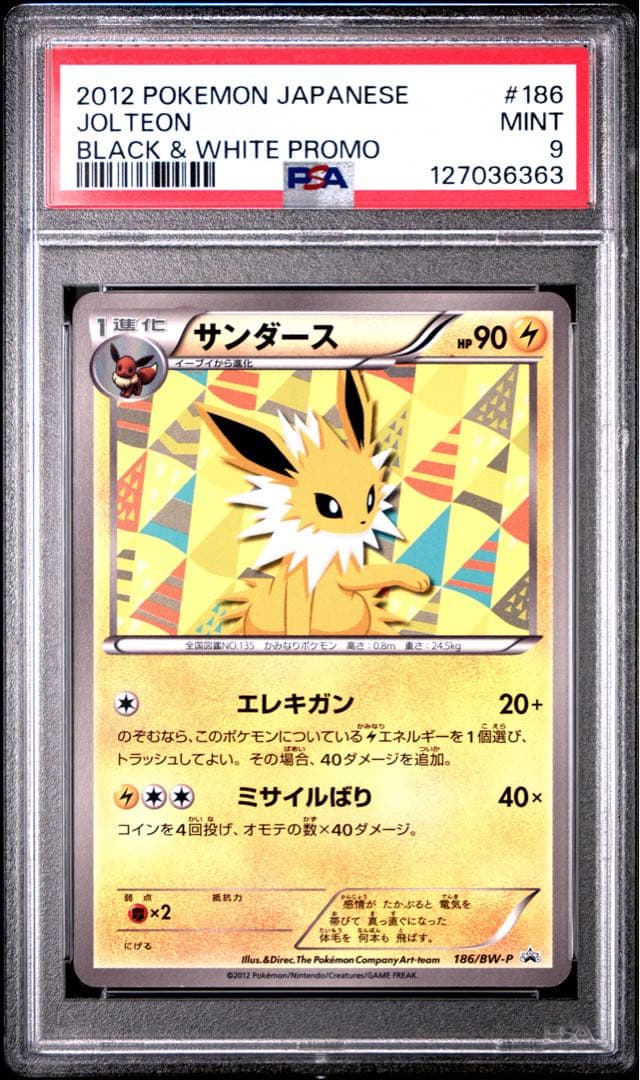 【週末価格】PSA9 サンダース プロモ 186/BW-P イーブイコレクション