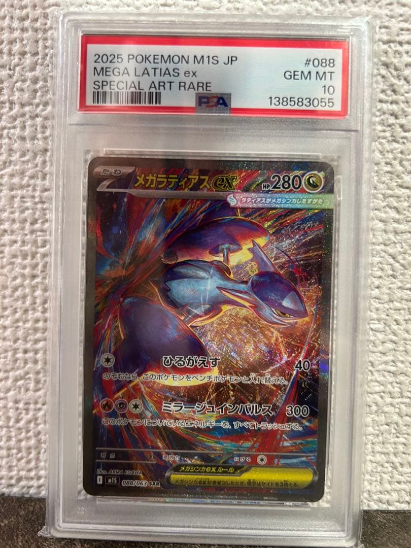 即日発送【PSA10】メガラティアスex SAR M1S 088/063 鑑定品