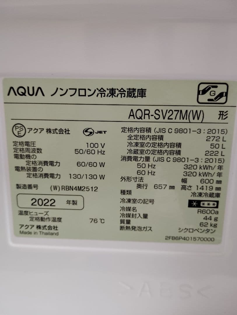 2022年式　冷凍冷蔵庫　ホワイト