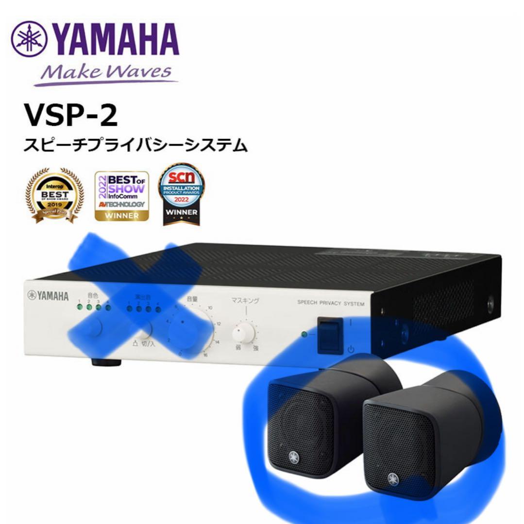 ちさと　YAMAHA VSP-SP2 ホワイト スピーカー 2個セット